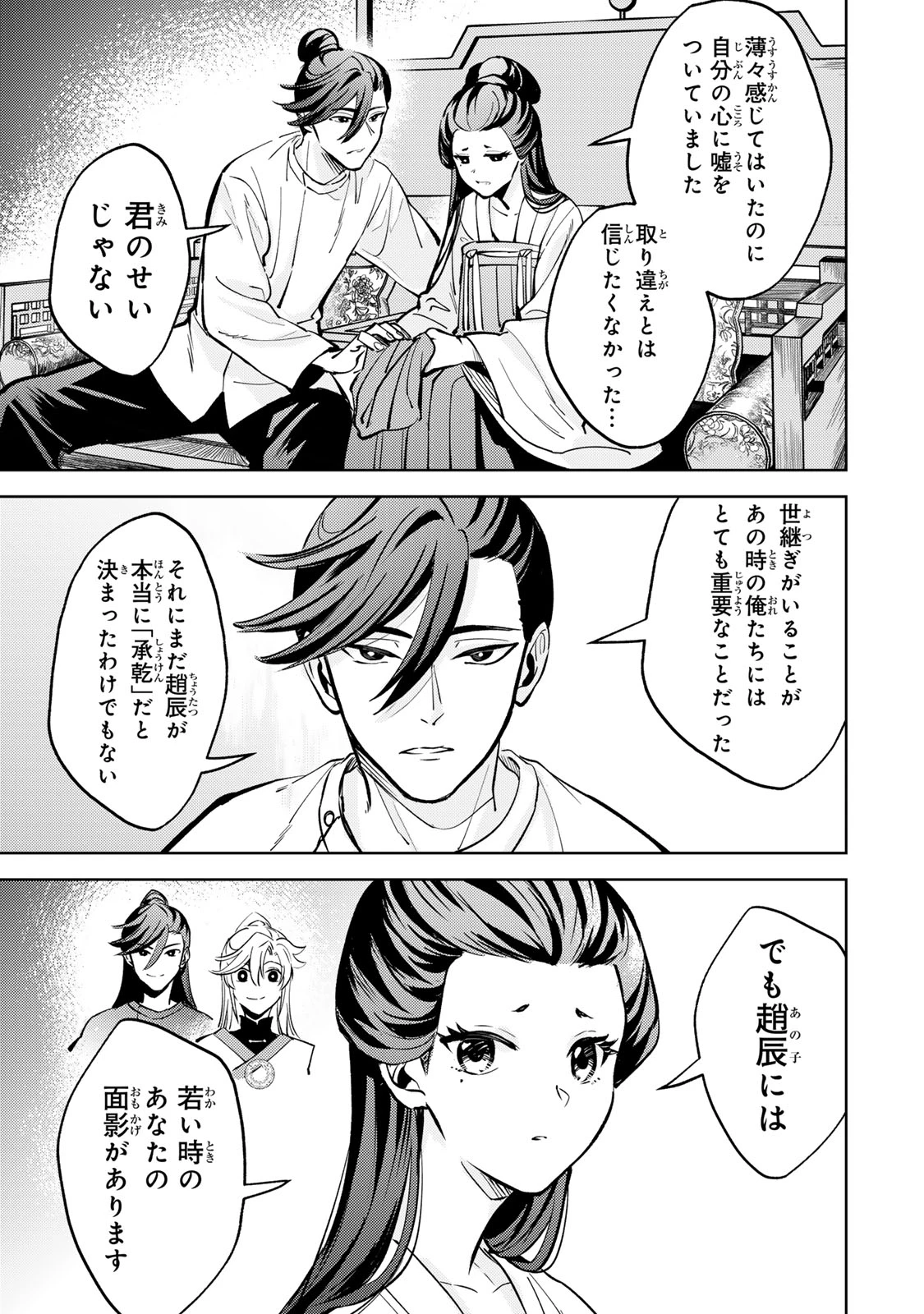 王朝無双〜現代知識で唐の王子に転生したら、国がリッチになりました～ 第5.1話 - 3