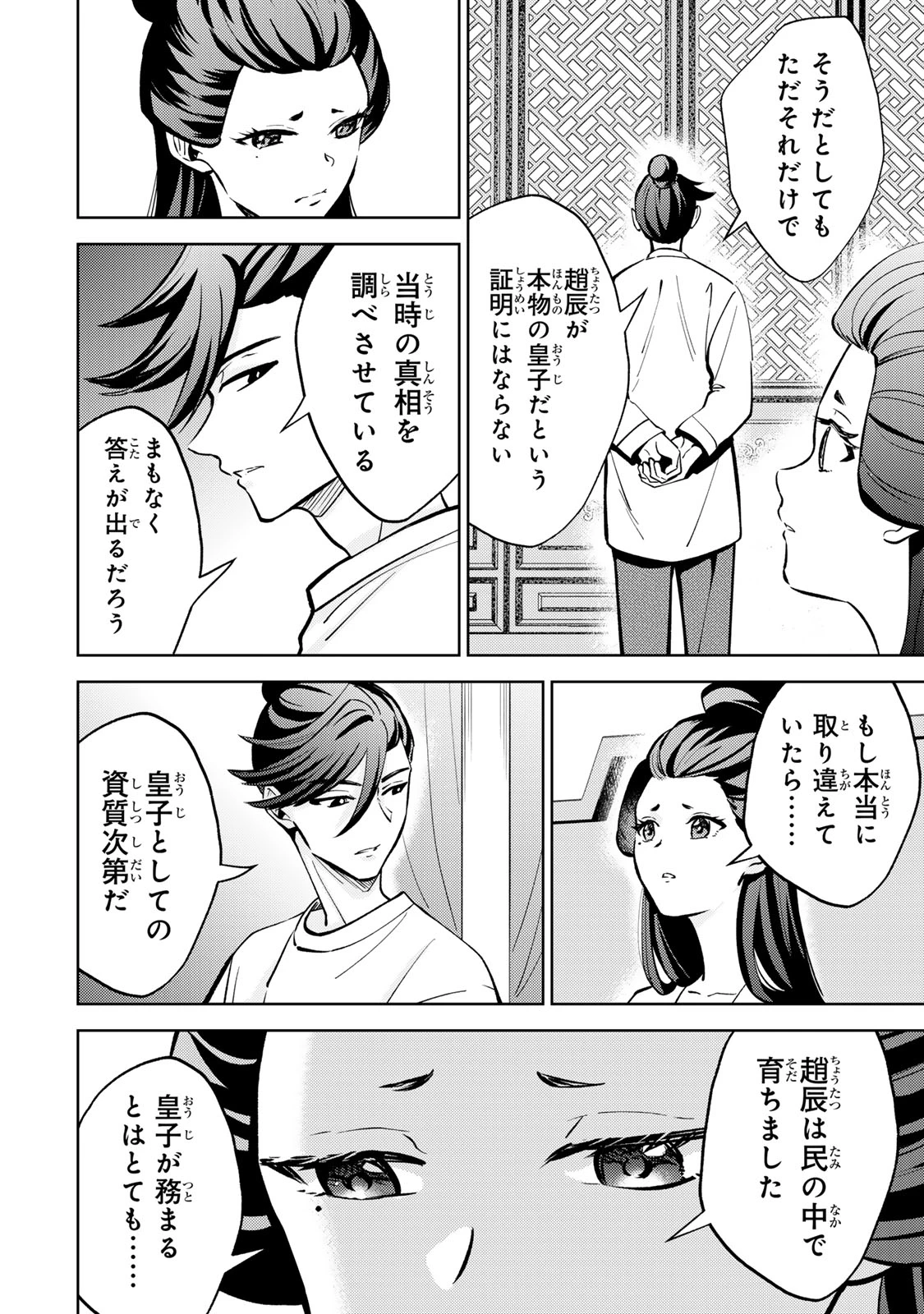 王朝無双〜現代知識で唐の王子に転生したら、国がリッチになりました～ 第5.1話 - 4