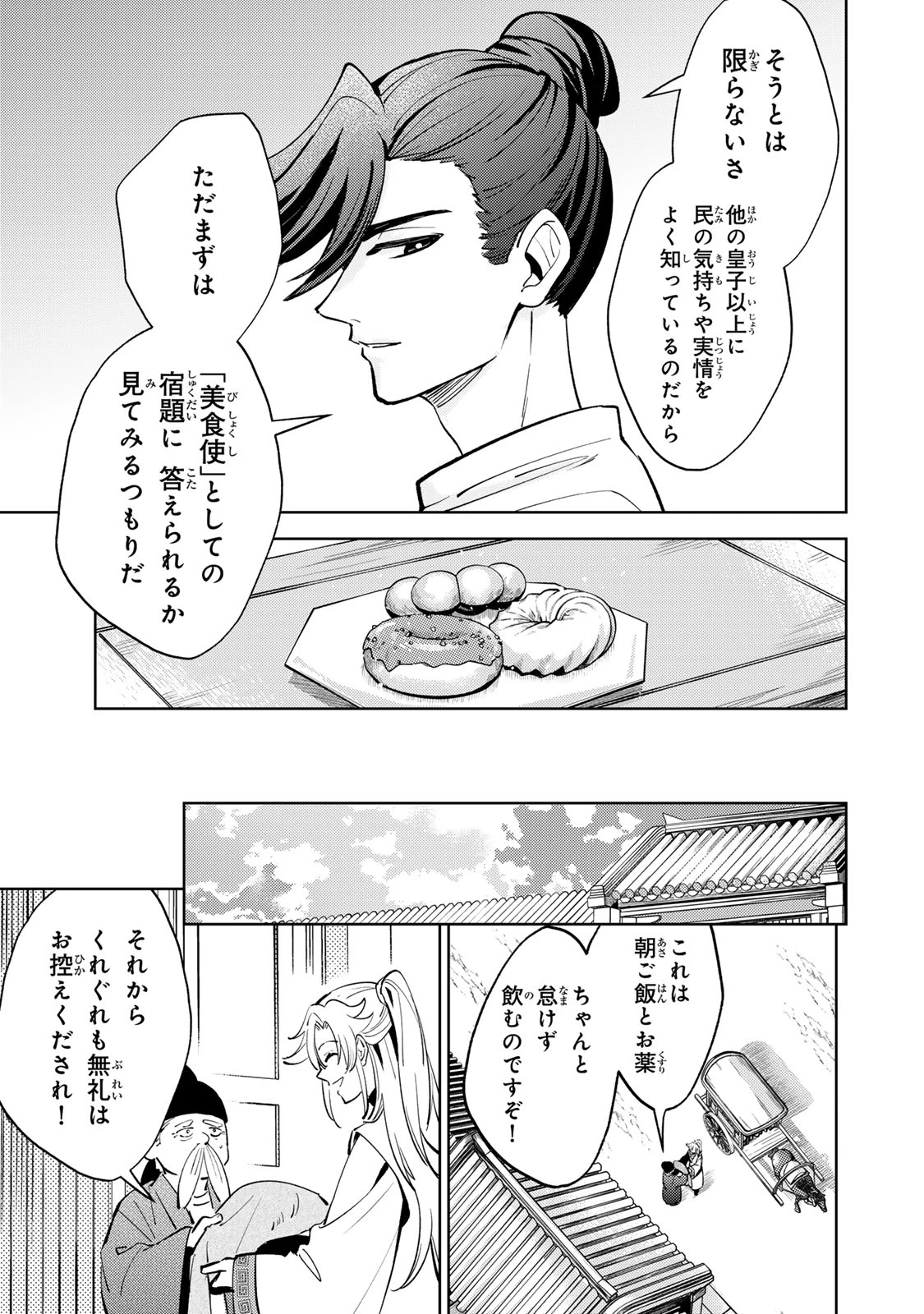 王朝無双〜現代知識で唐の王子に転生したら、国がリッチになりました～ 第5.1話 - 5