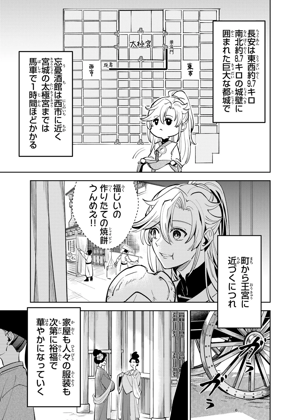 王朝無双〜現代知識で唐の王子に転生したら、国がリッチになりました～ 第5.1話 - 7