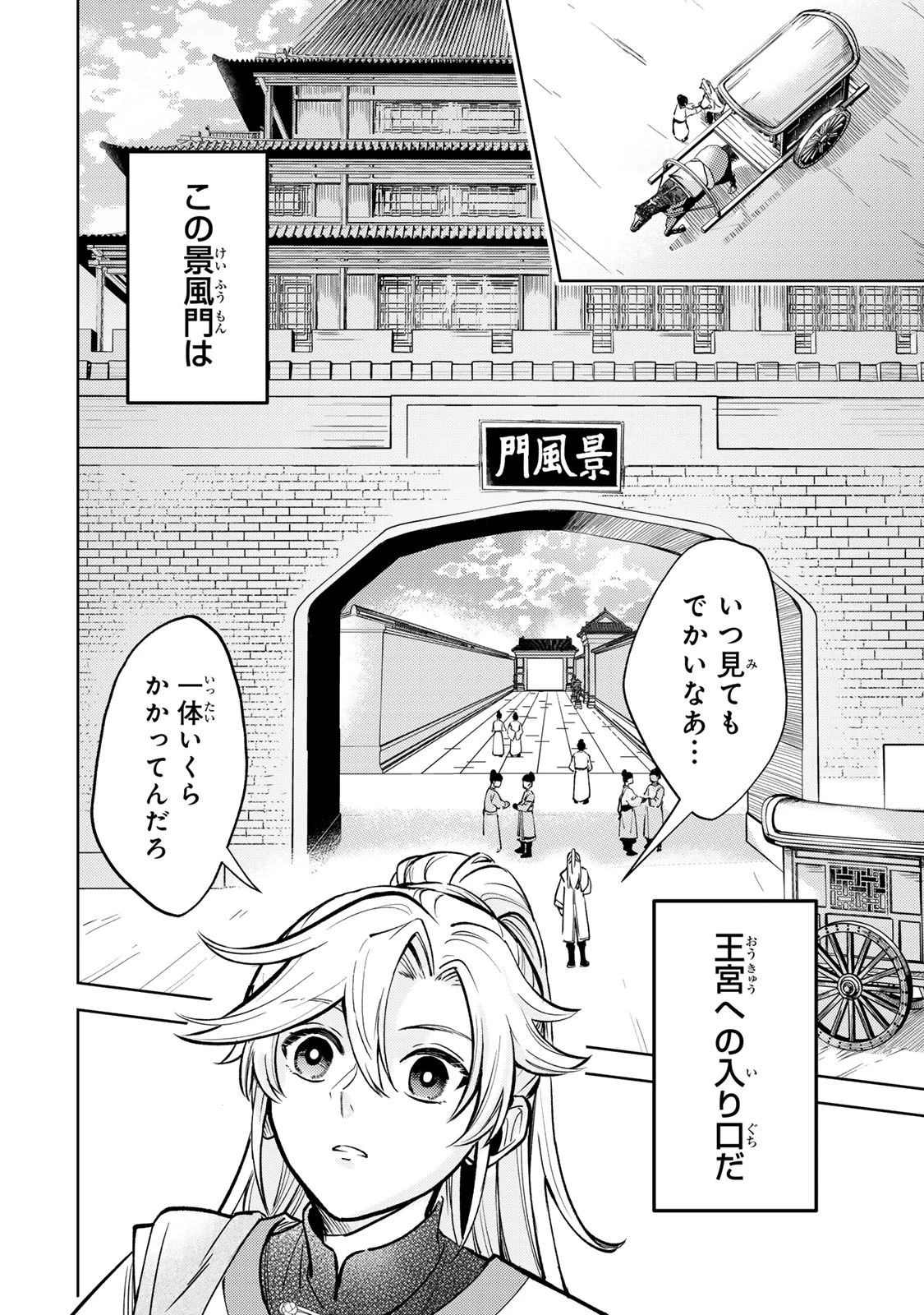 王朝無双〜現代知識で唐の王子に転生したら、国がリッチになりました～ 第5.1話 - 8