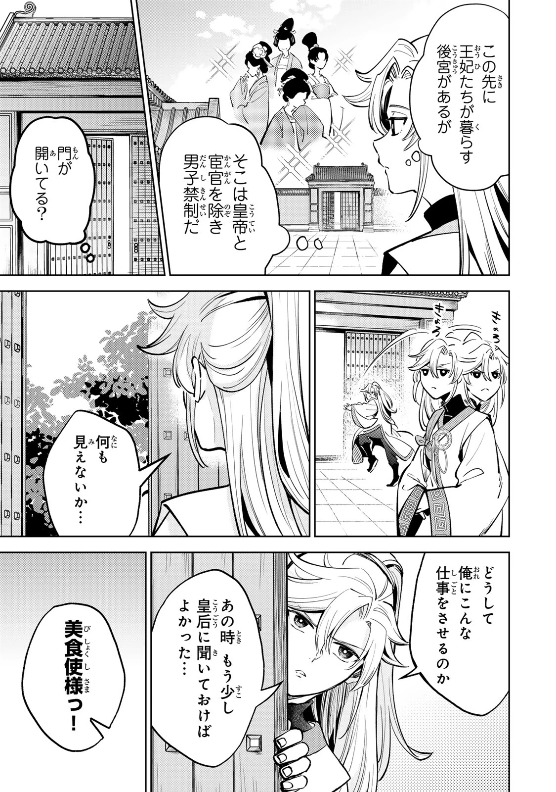 王朝無双〜現代知識で唐の王子に転生したら、国がリッチになりました～ 第5.1話 - 11