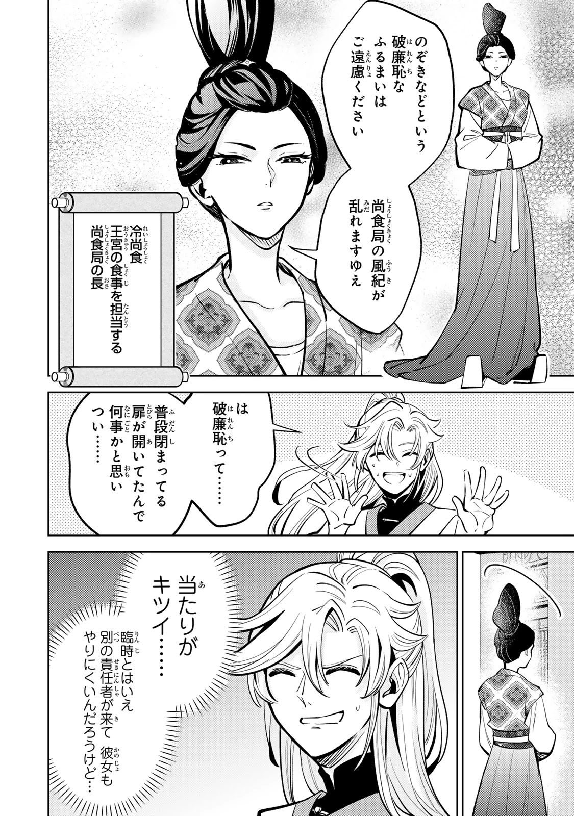 王朝無双〜現代知識で唐の王子に転生したら、国がリッチになりました～ 第5.1話 - 12