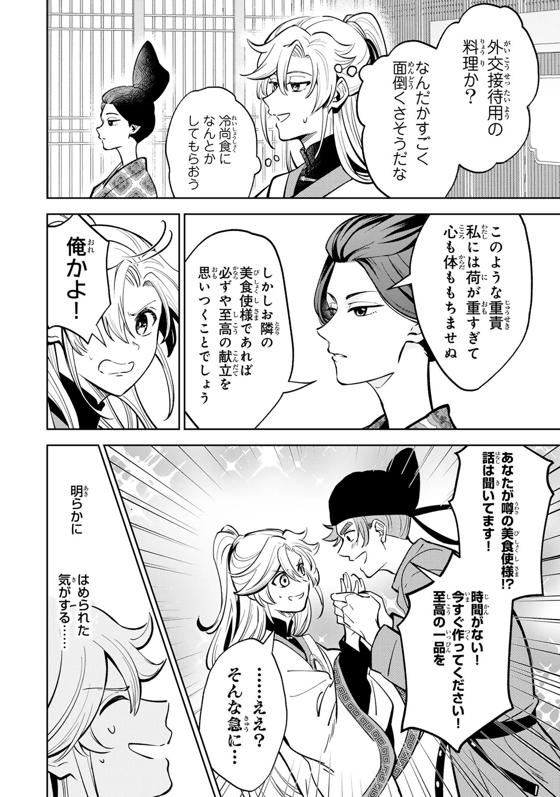 王朝無双〜現代知識で唐の王子に転生したら、国がリッチになりました～ 第5.1話 - 14