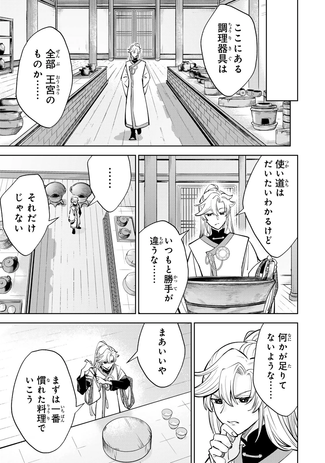 王朝無双〜現代知識で唐の王子に転生したら、国がリッチになりました～ 第5.1話 - 15