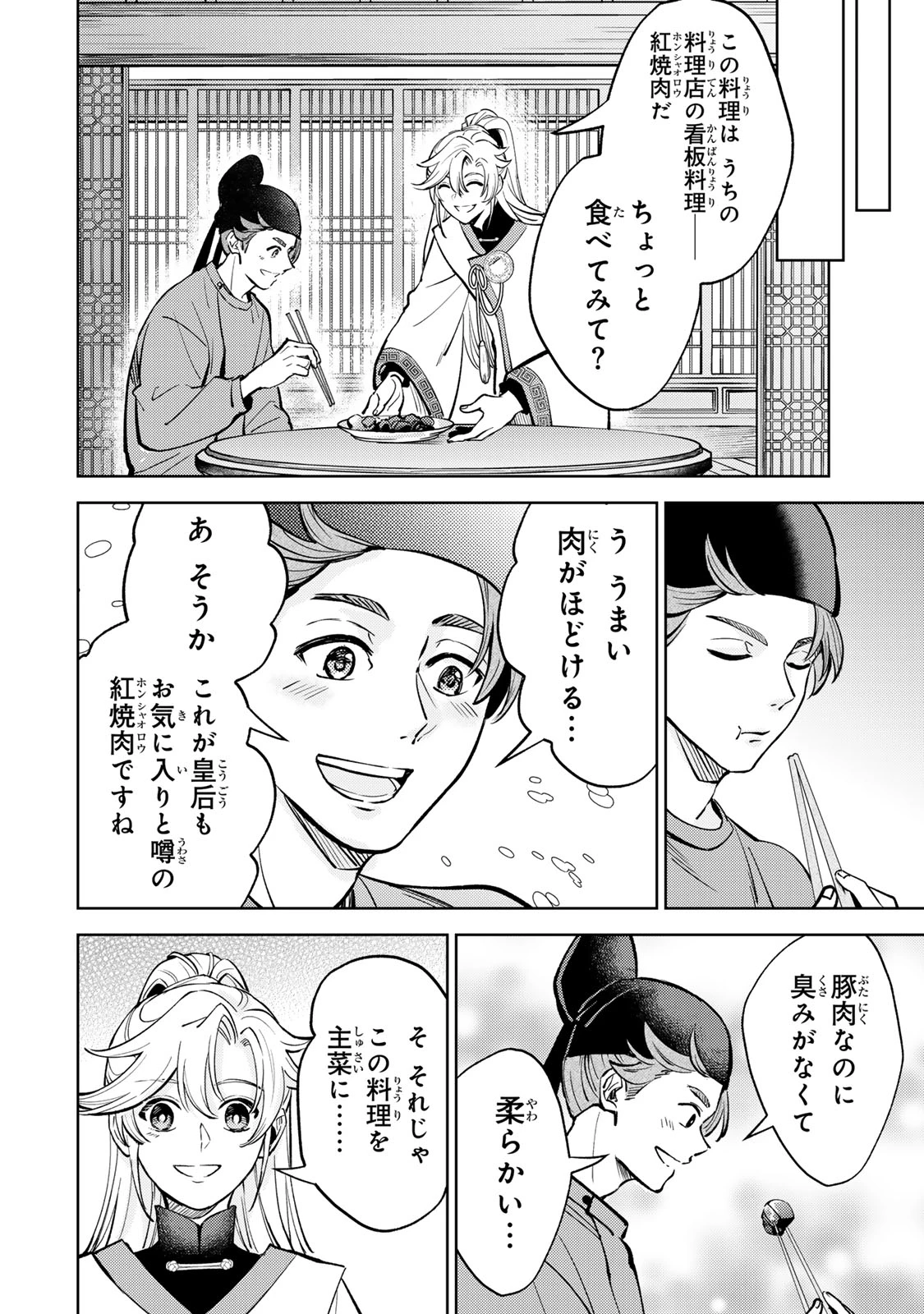 王朝無双〜現代知識で唐の王子に転生したら、国がリッチになりました～ 第5.1話 - 16