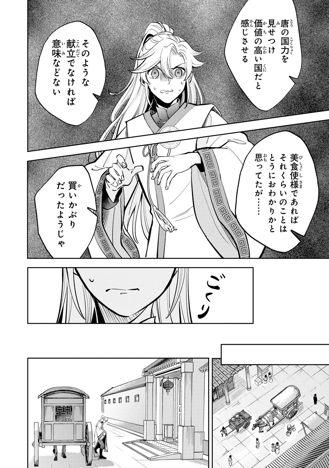 王朝無双〜現代知識で唐の王子に転生したら、国がリッチになりました～ 第5.1話 - 18