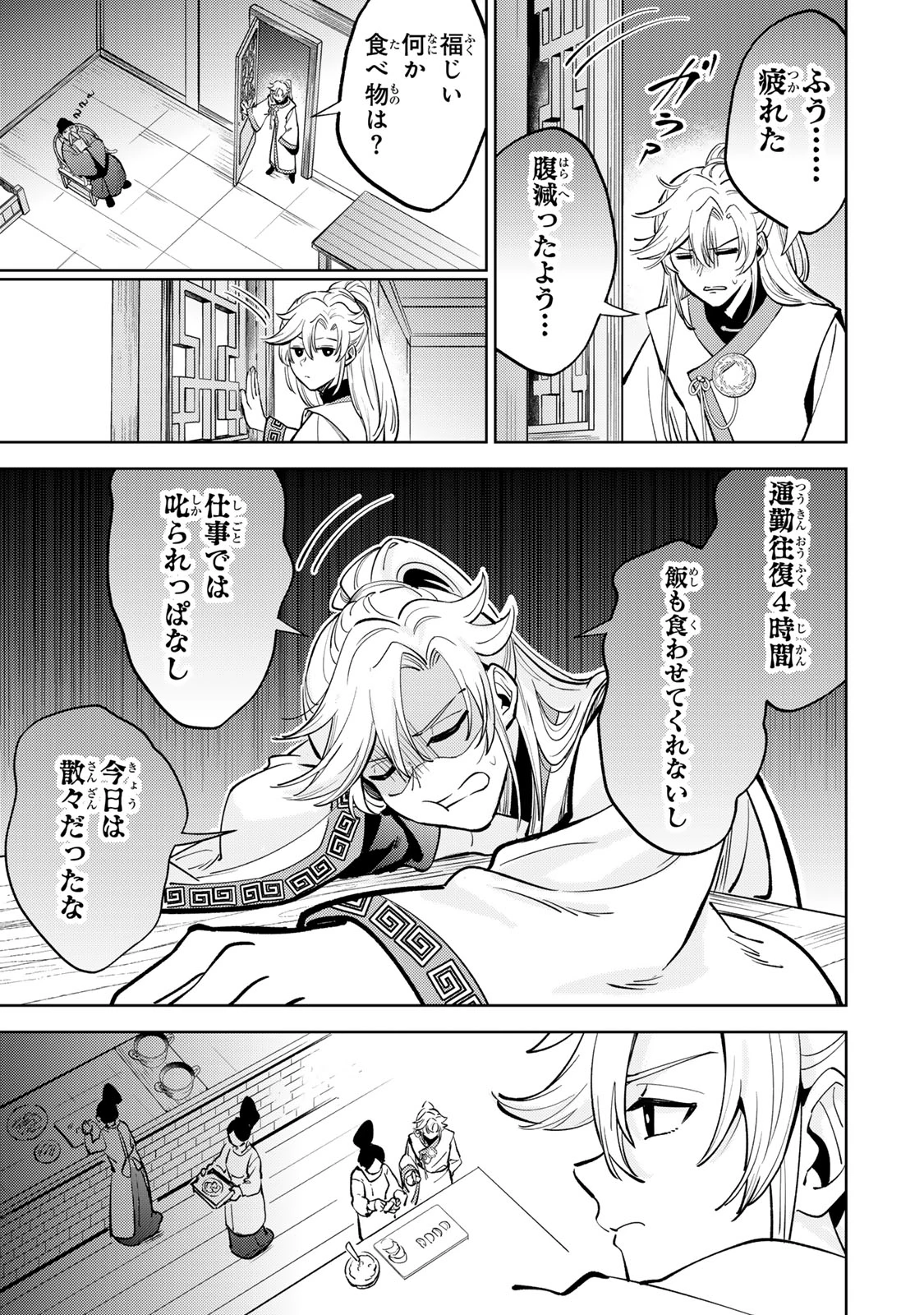 王朝無双〜現代知識で唐の王子に転生したら、国がリッチになりました～ 第5.1話 - 19