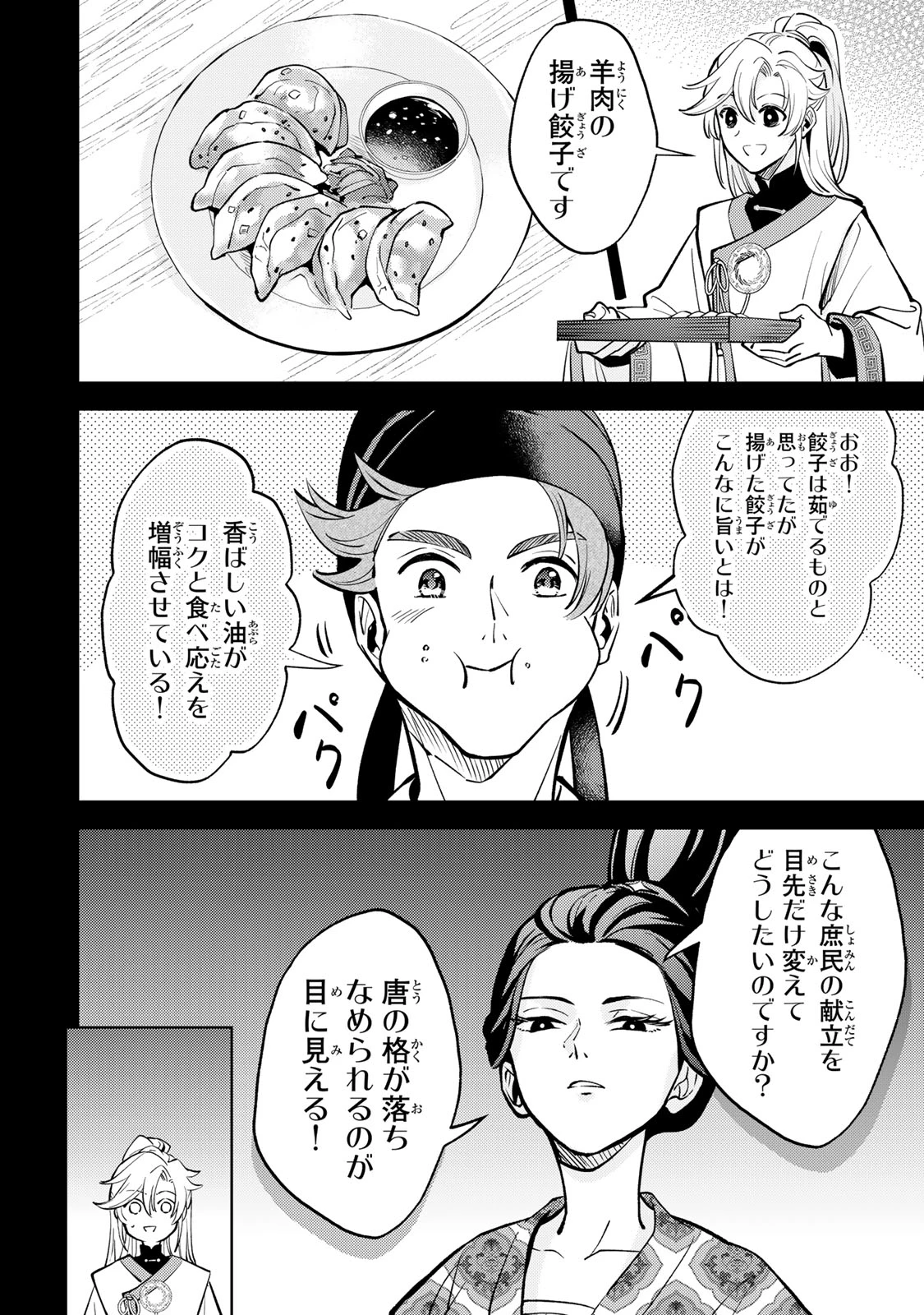 王朝無双〜現代知識で唐の王子に転生したら、国がリッチになりました～ 第5.1話 - 20