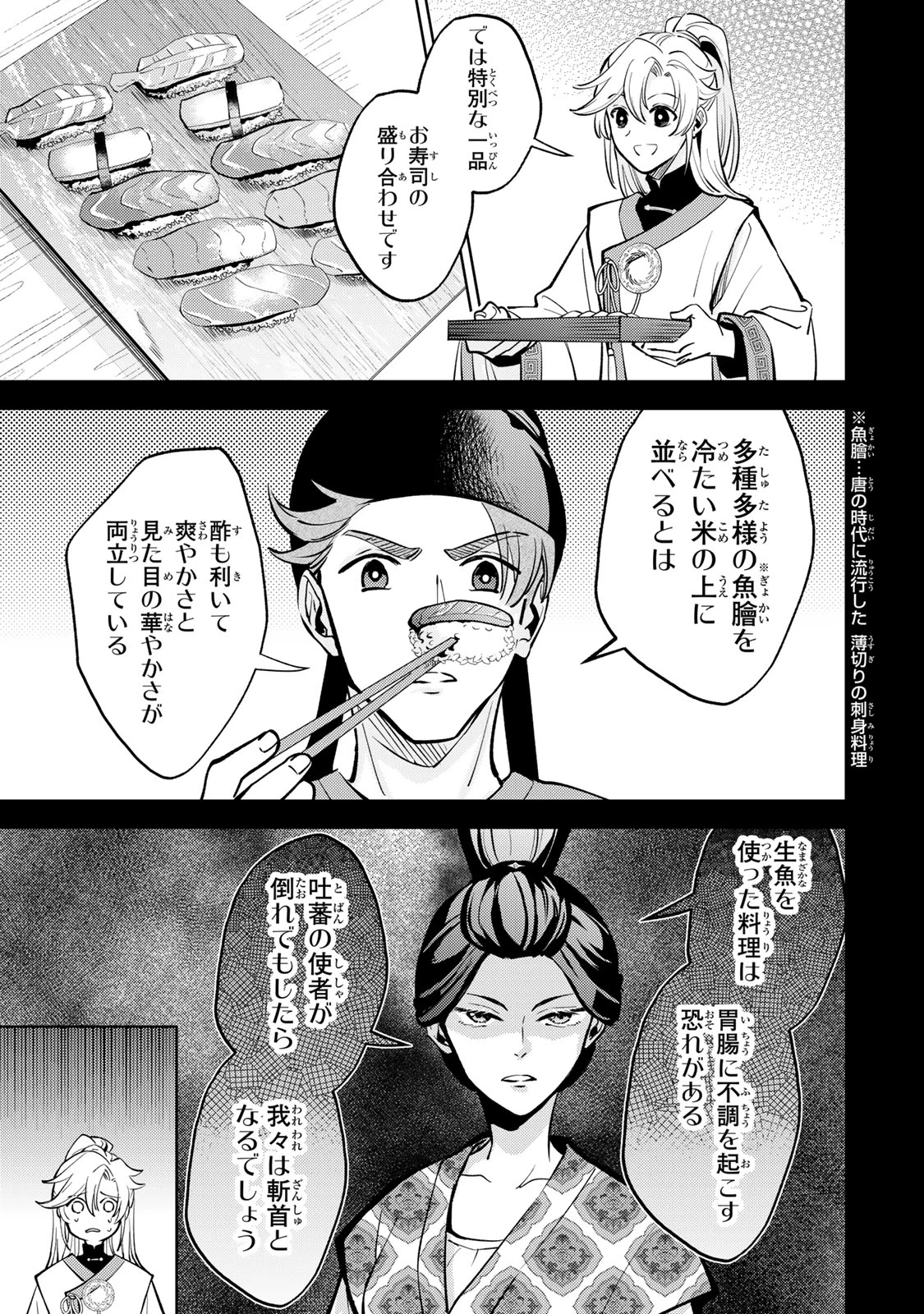 王朝無双〜現代知識で唐の王子に転生したら、国がリッチになりました～ 第5.1話 - 21