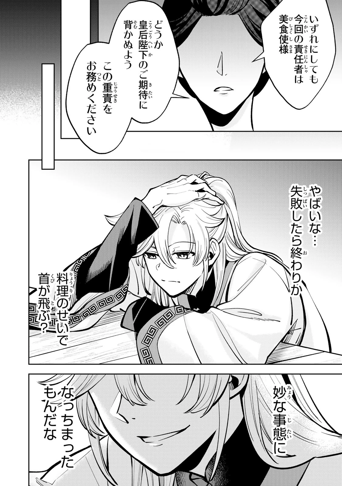 王朝無双〜現代知識で唐の王子に転生したら、国がリッチになりました～ 第5.1話 - 22