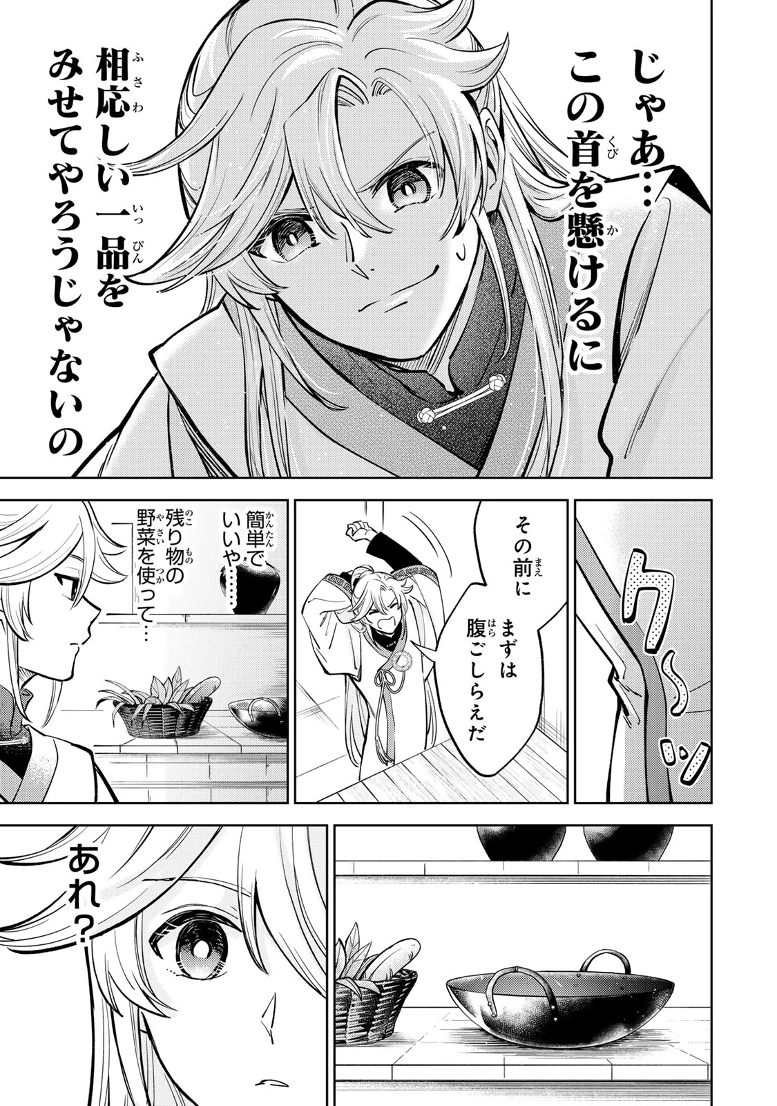 王朝無双〜現代知識で唐の王子に転生したら、国がリッチになりました～ 第5.1話 - 23