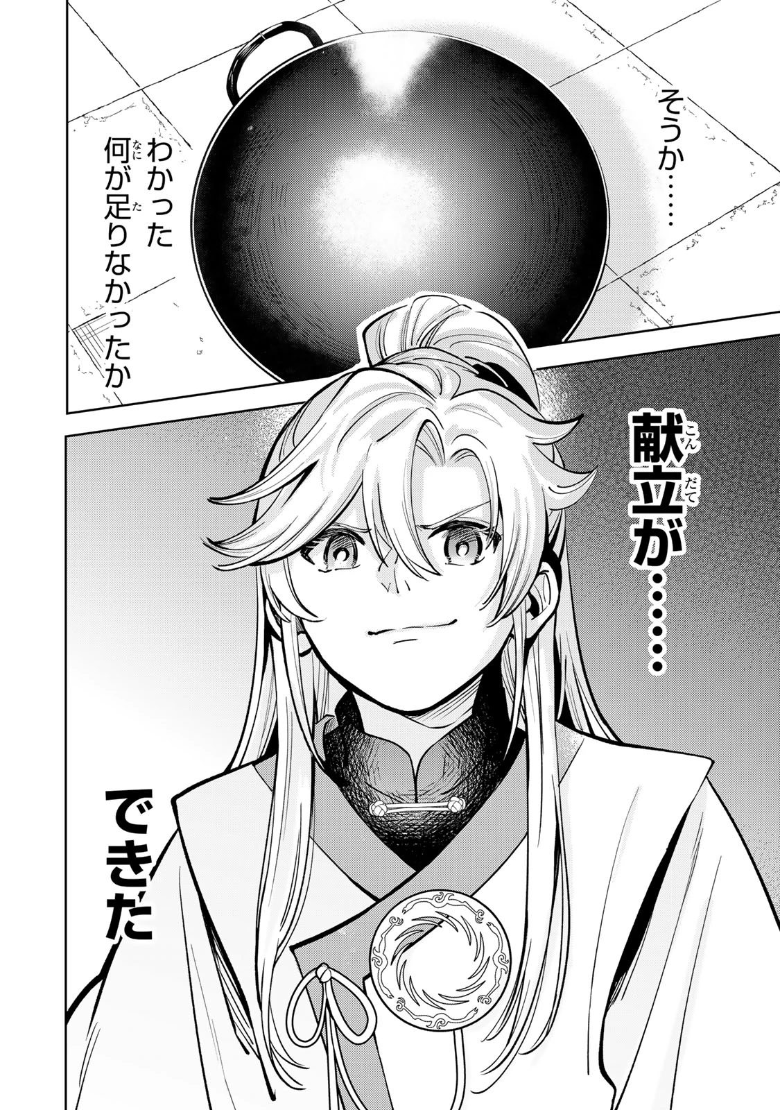 王朝無双〜現代知識で唐の王子に転生したら、国がリッチになりました～ 第5.1話 - 24