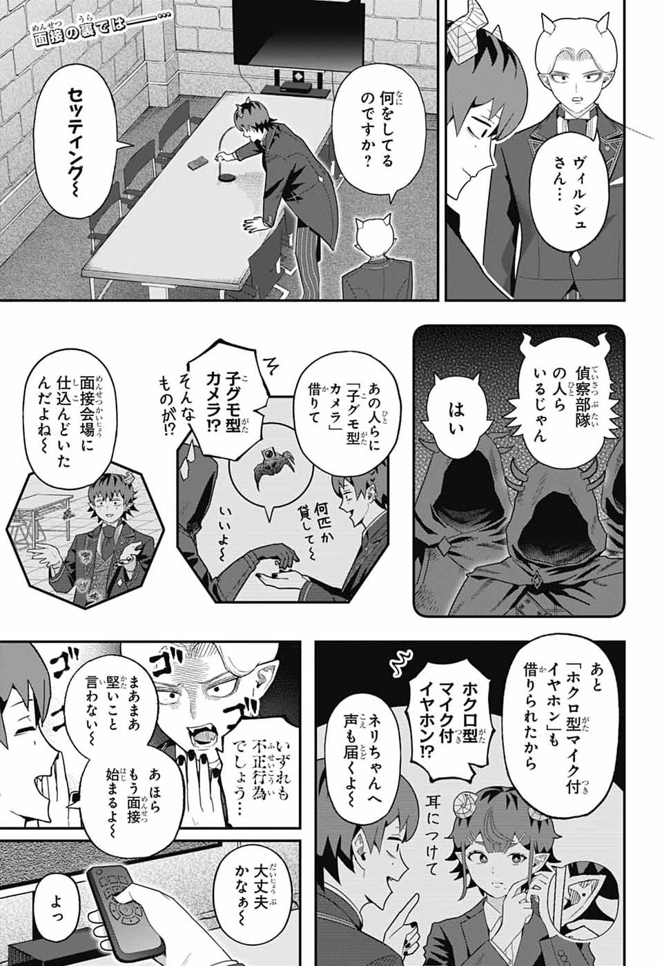 魔王城サイドウェイ 第14話 - 1