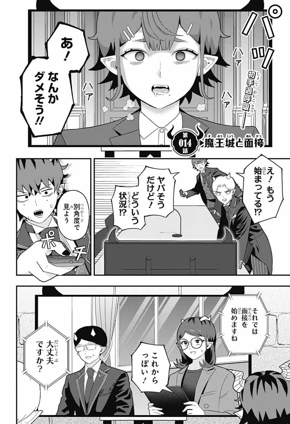 魔王城サイドウェイ 第14話 - 2