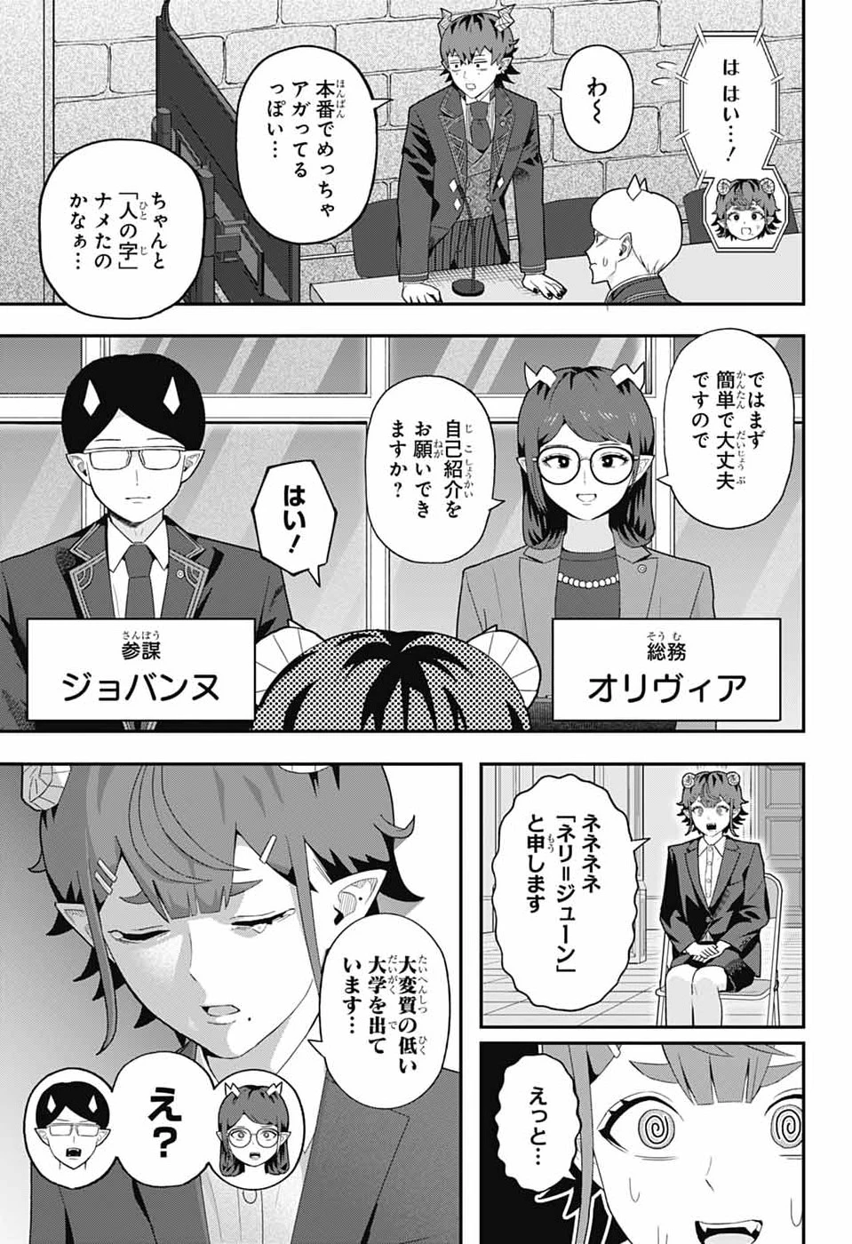 魔王城サイドウェイ 第14話 - 3