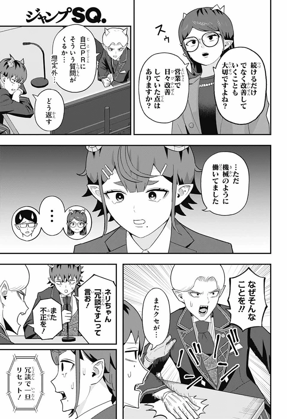 魔王城サイドウェイ 第14話 - 7