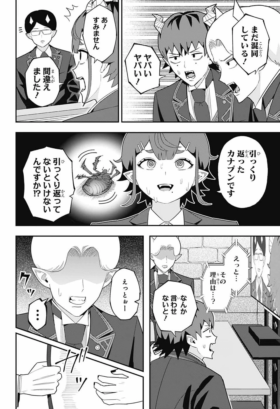 魔王城サイドウェイ 第14話 - 12