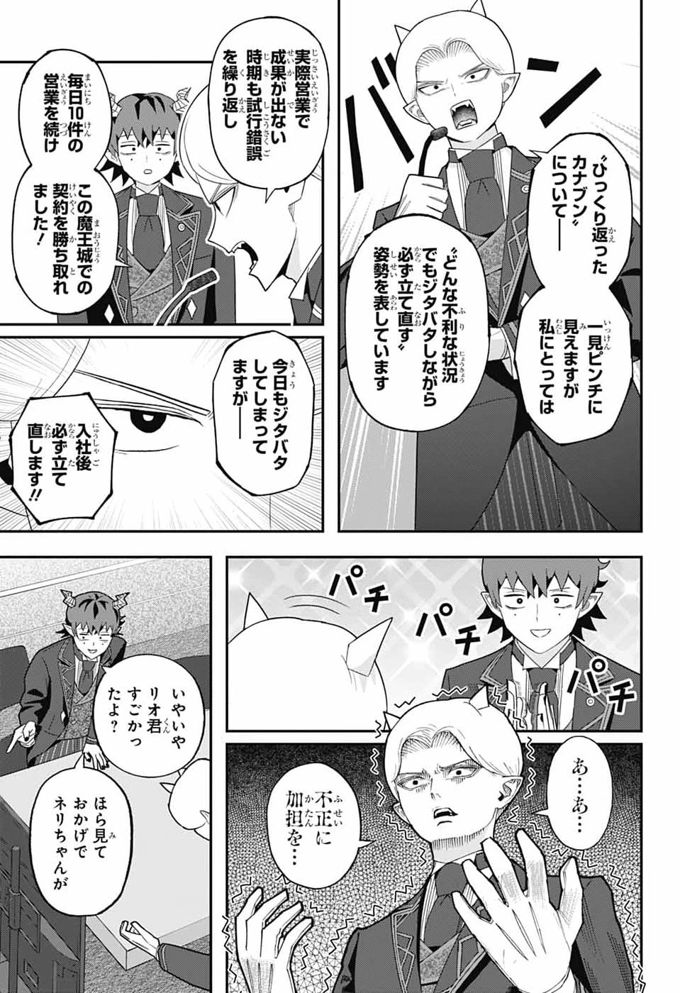魔王城サイドウェイ 第14話 - 13