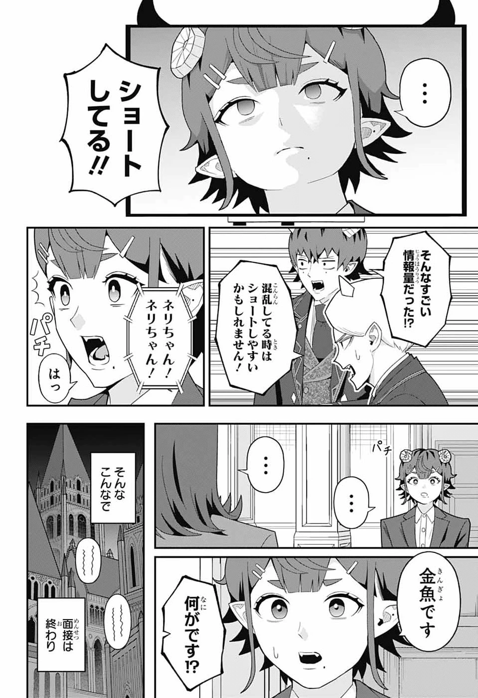 魔王城サイドウェイ 第14話 - 14