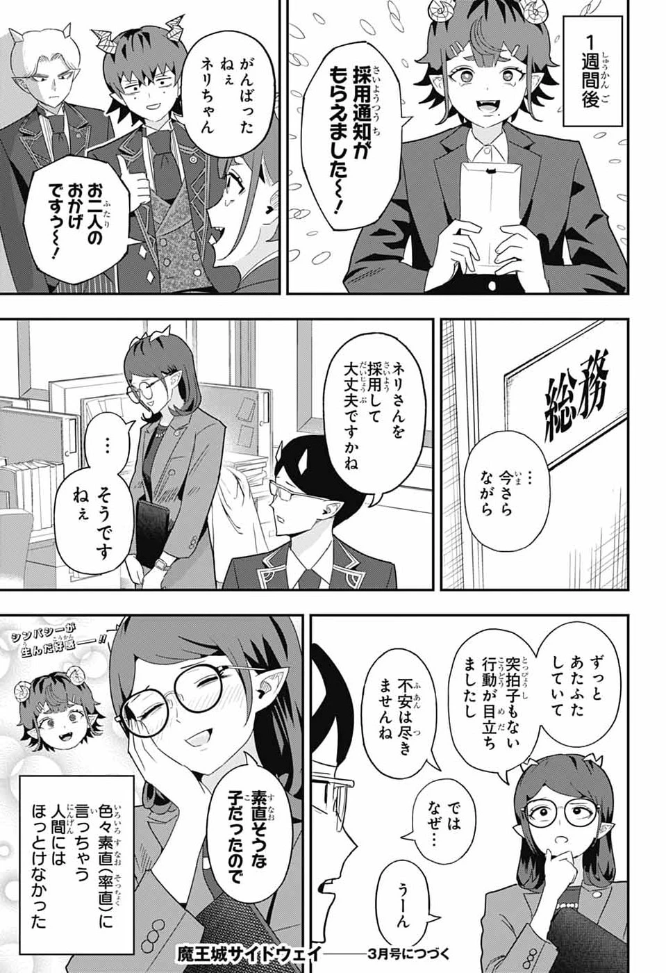 魔王城サイドウェイ 第14話 - 15