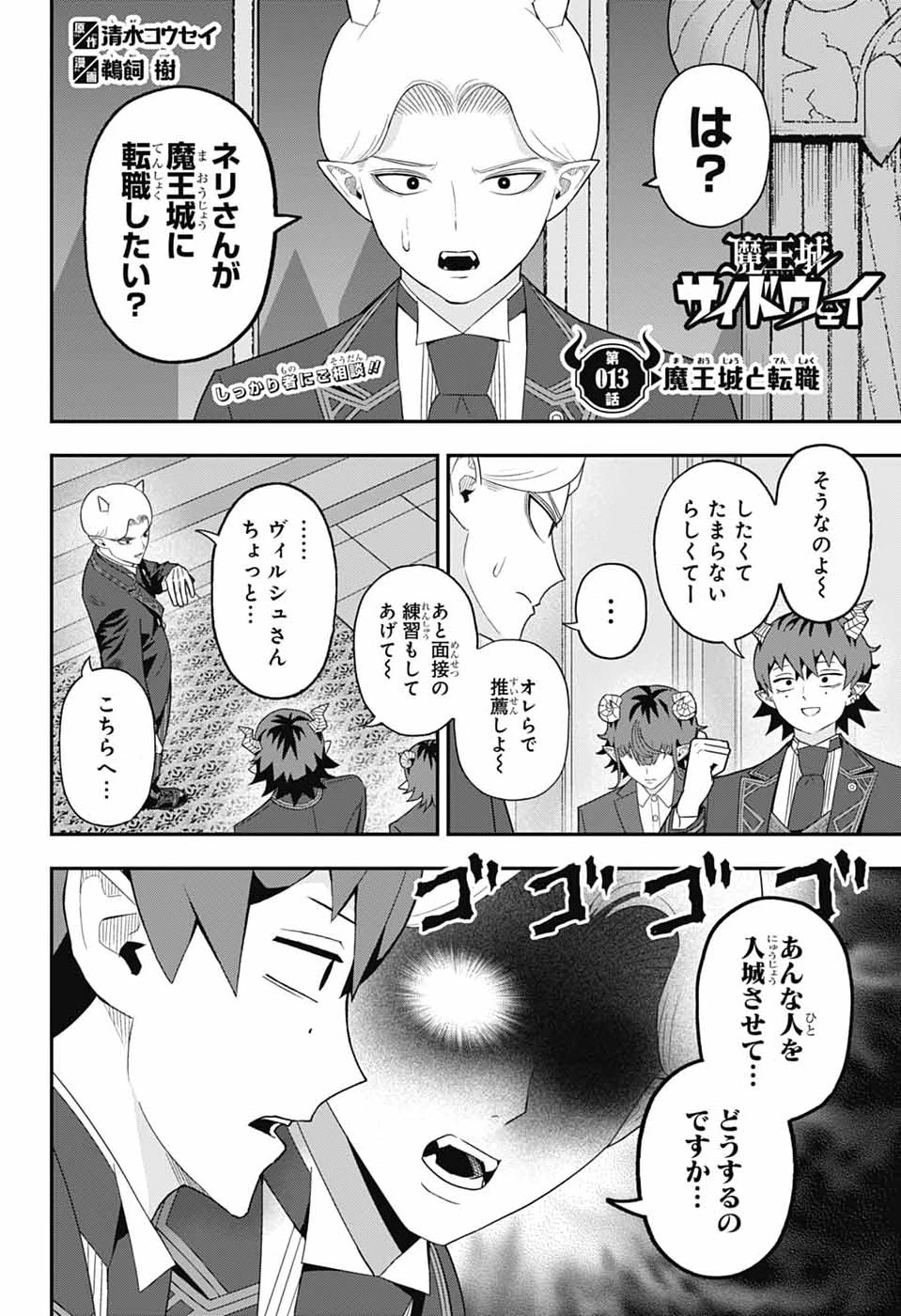 魔王城サイドウェイ 第13話 - 2