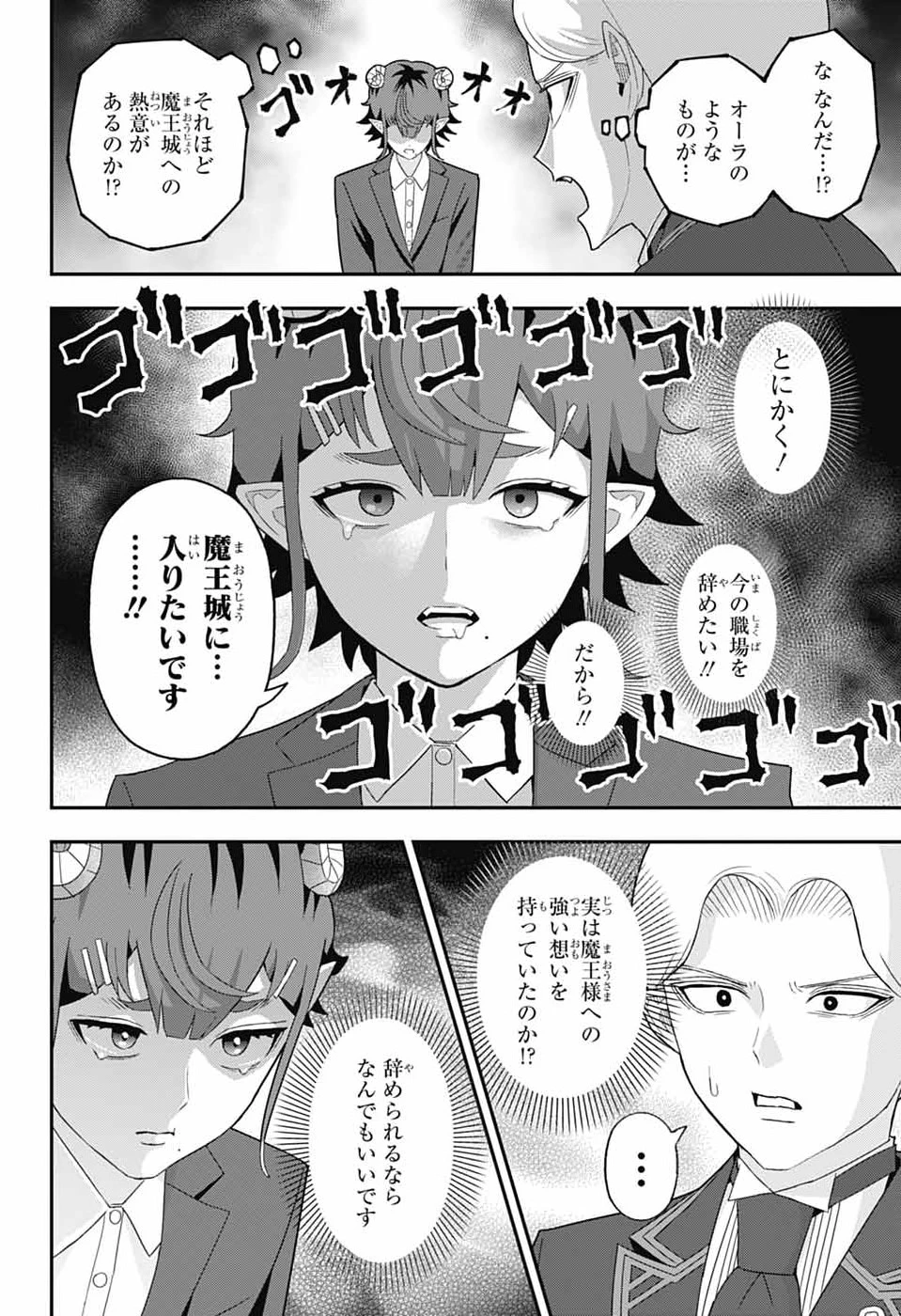 魔王城サイドウェイ 第13話 - 4