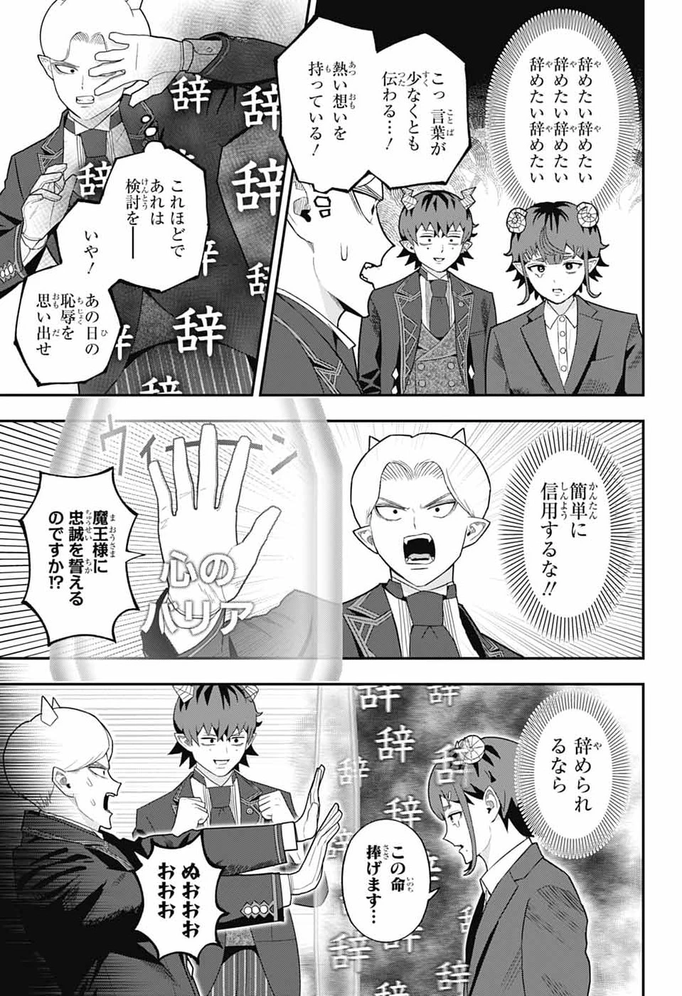 魔王城サイドウェイ 第13話 - 5