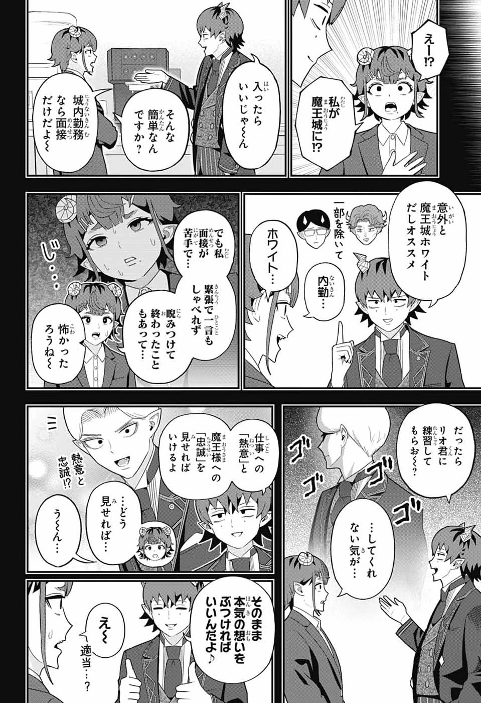 魔王城サイドウェイ 第13話 - 6