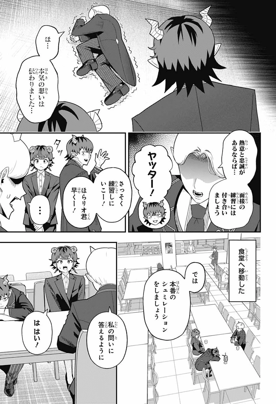 魔王城サイドウェイ 第13話 - 7