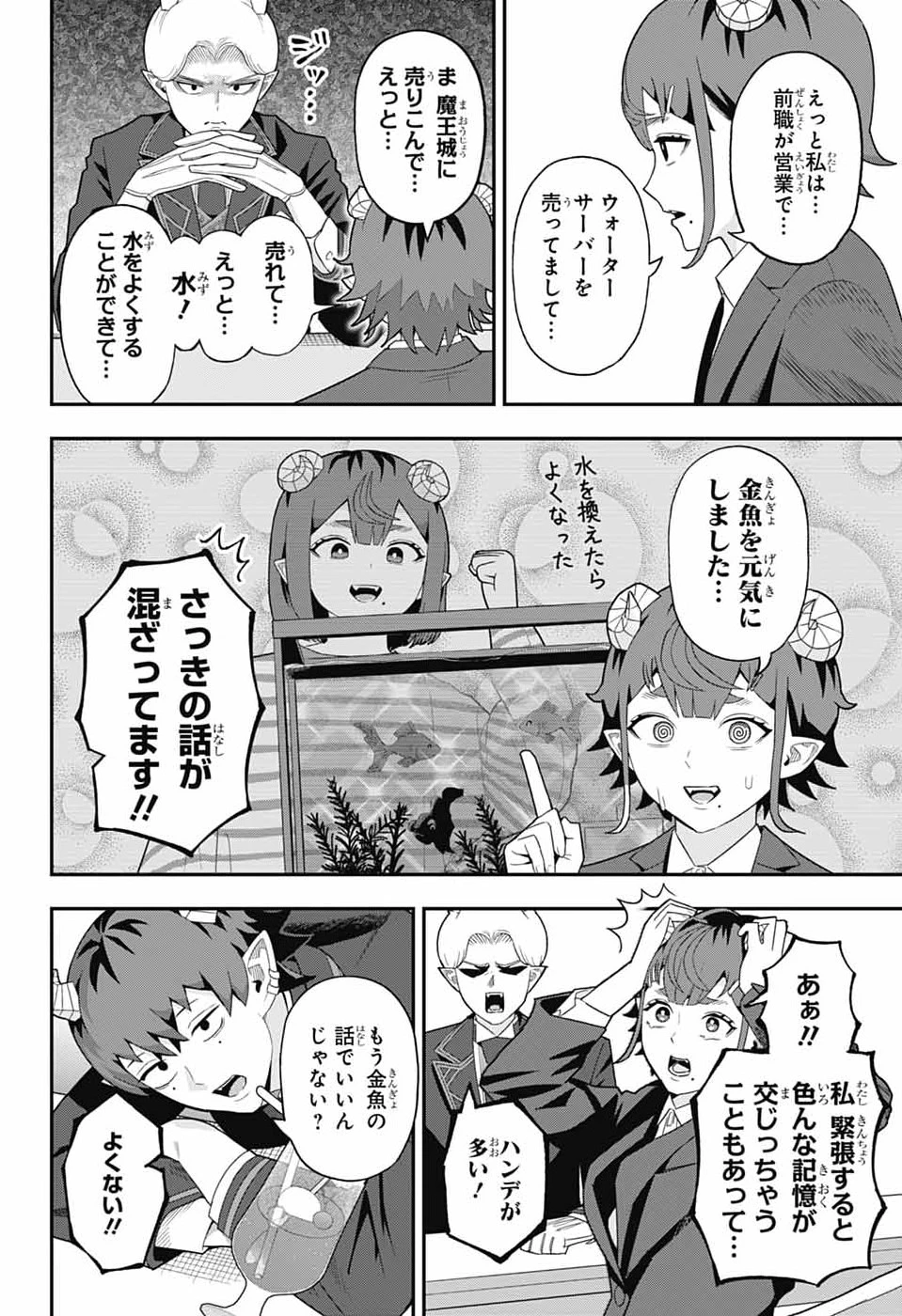 魔王城サイドウェイ 第13話 - 12