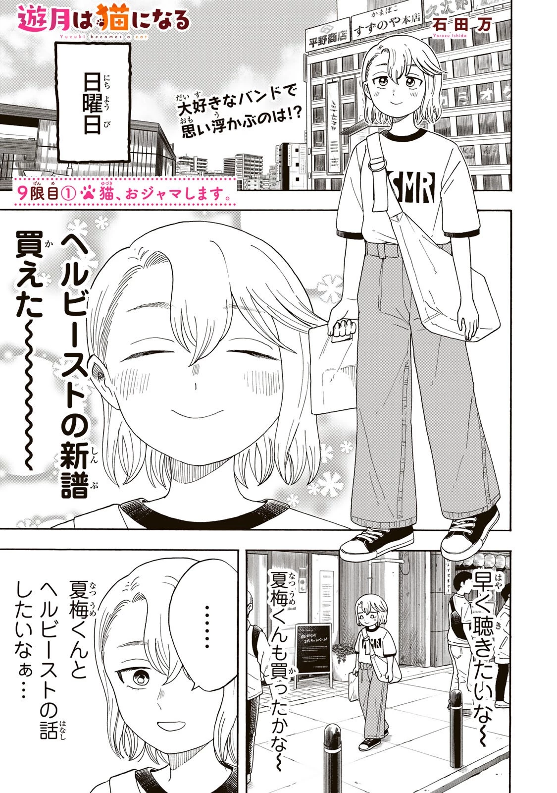 遊月は猫になる 第9話 - 1