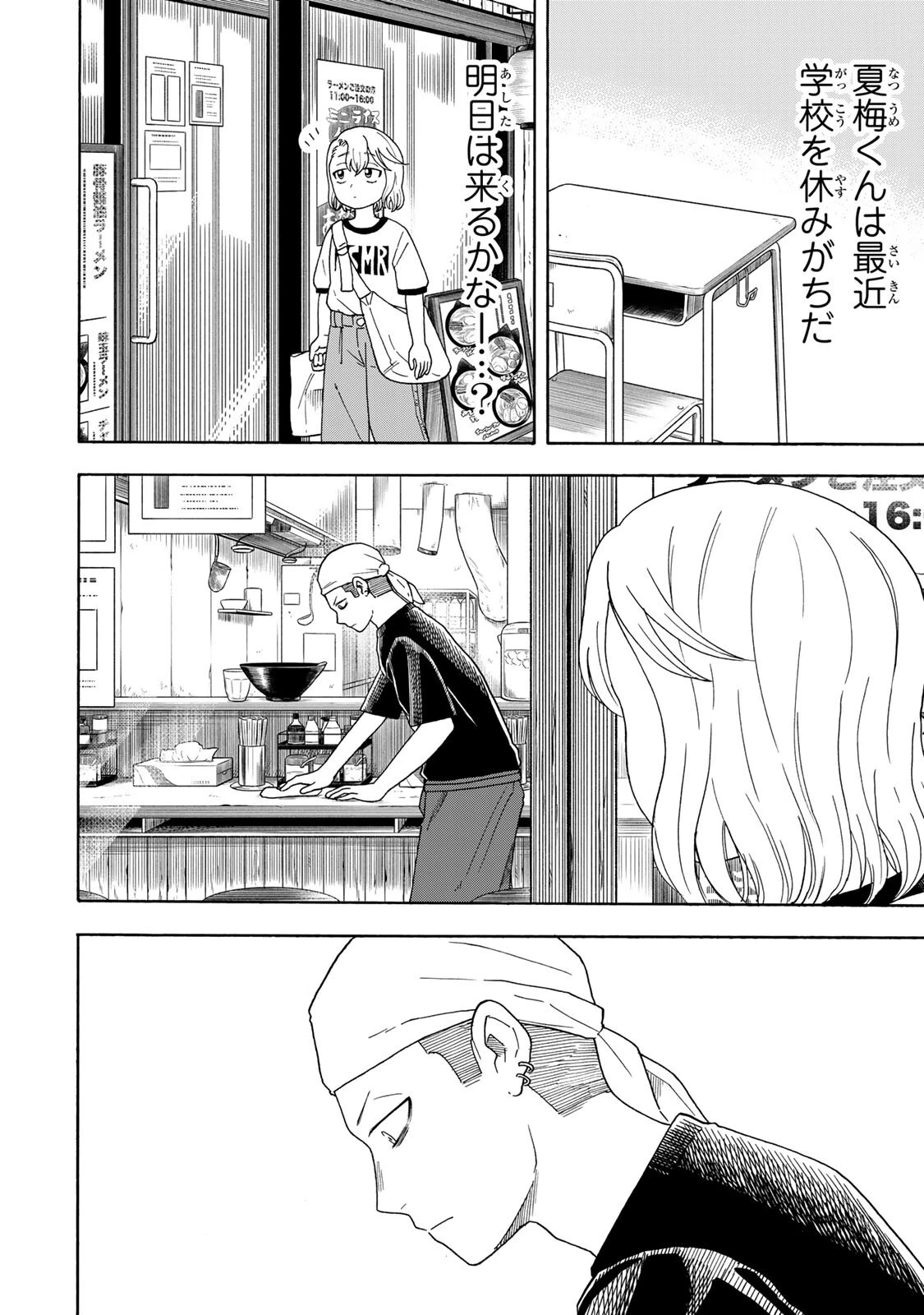 遊月は猫になる 第9話 - 2