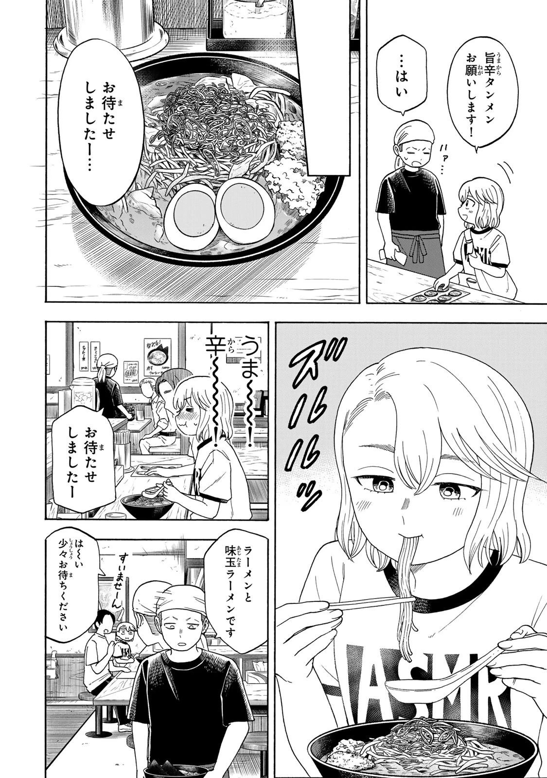 遊月は猫になる 第9話 - 4