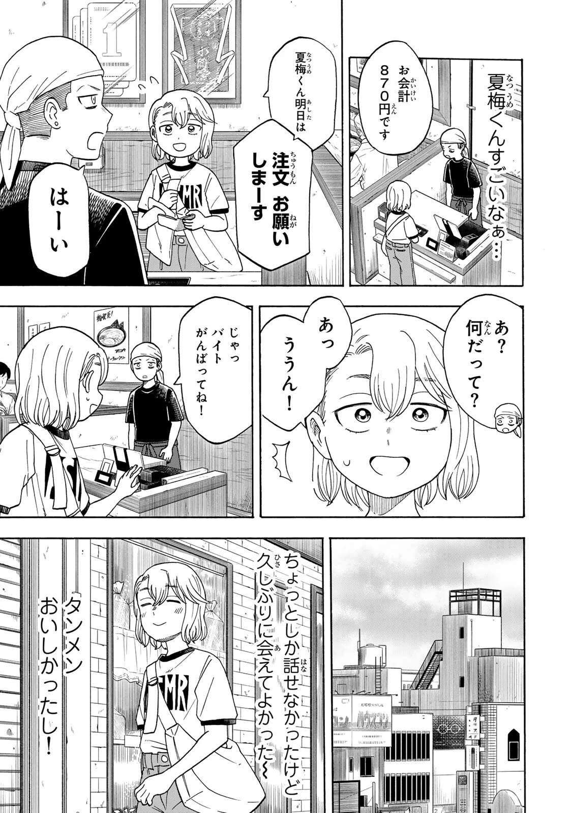 遊月は猫になる 第9話 - 5