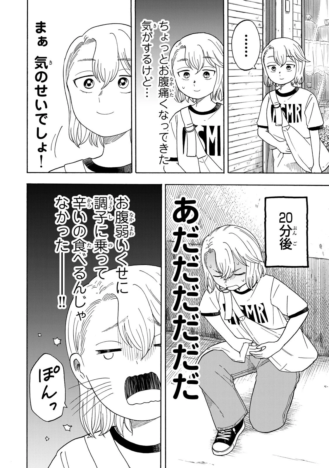 遊月は猫になる 第9話 - 6