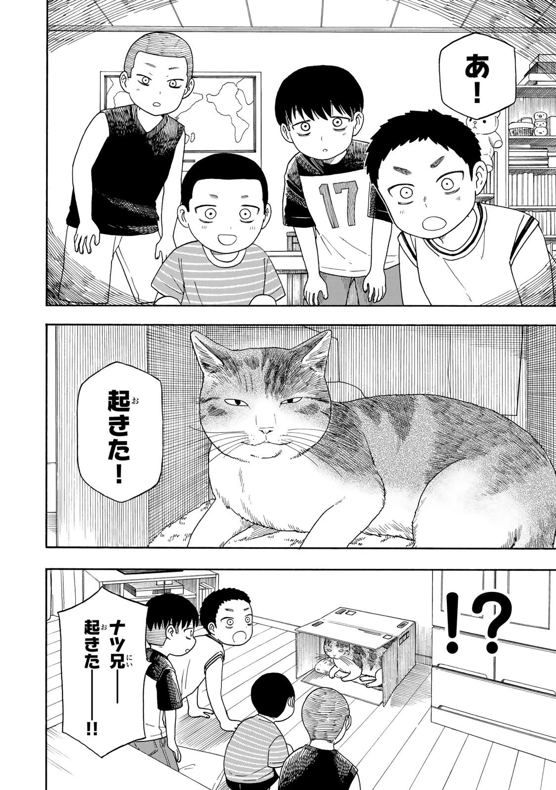 遊月は猫になる 第9話 - 8