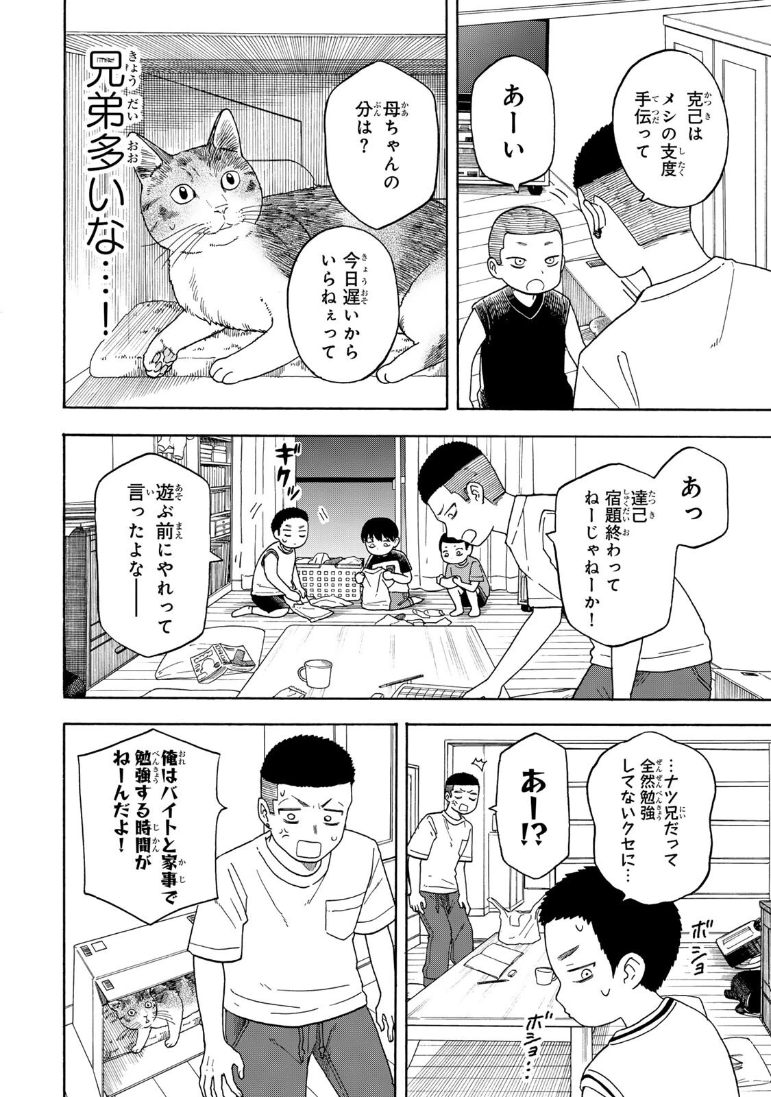 遊月は猫になる 第9話 - 10