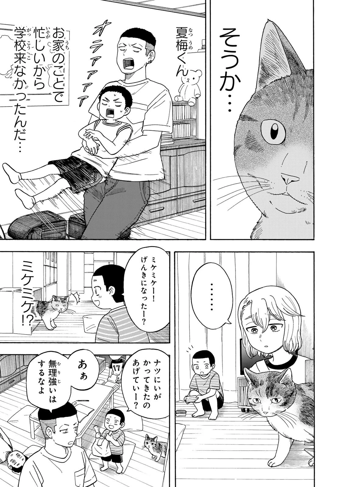 遊月は猫になる 第9話 - 11