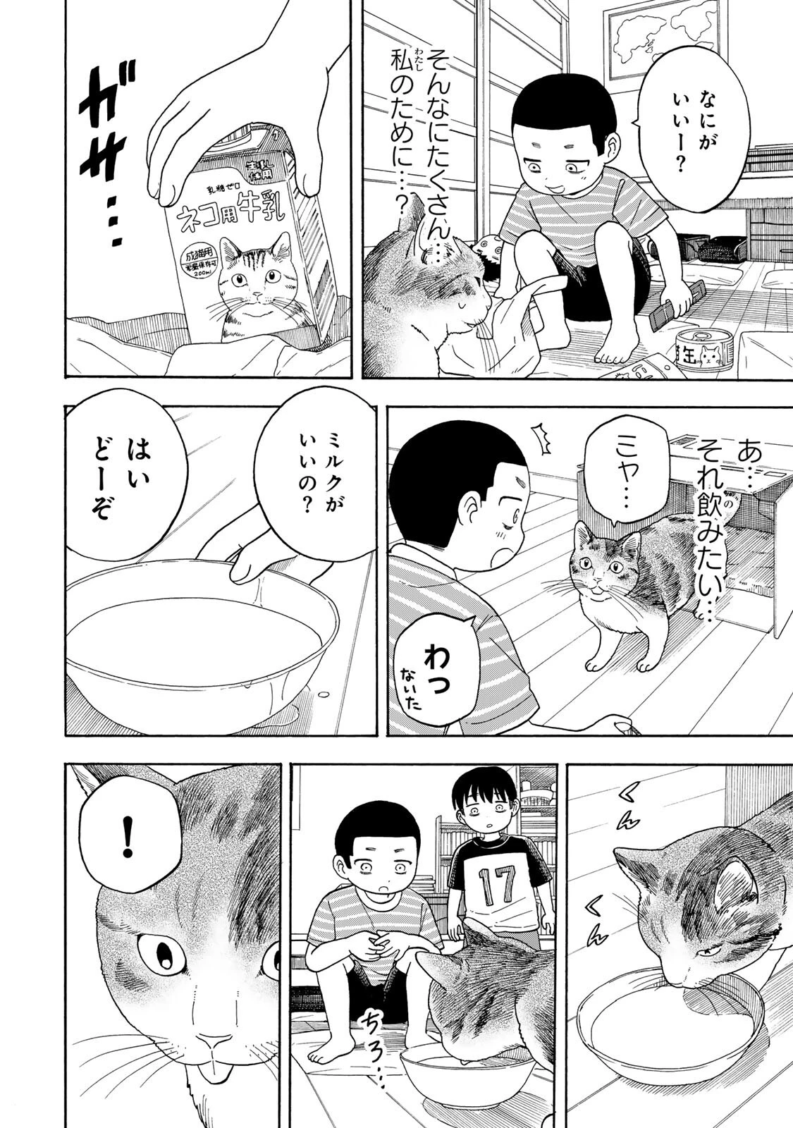 遊月は猫になる 第9話 - 12