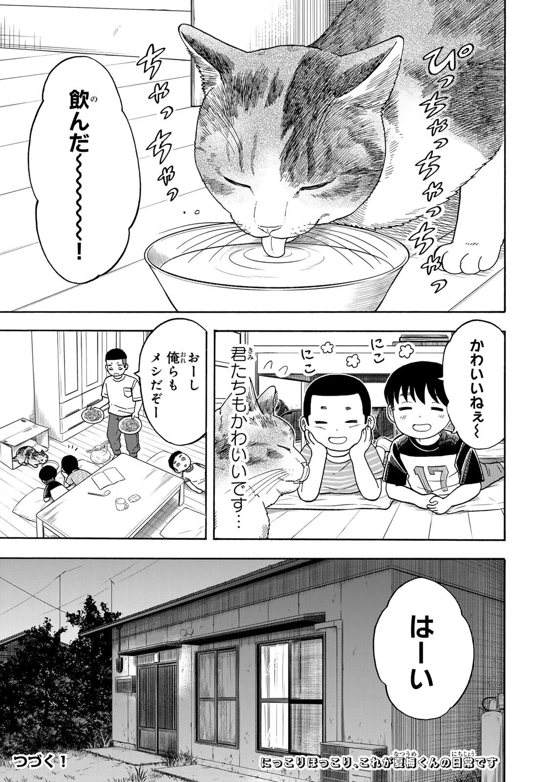 遊月は猫になる 第9話 - 13
