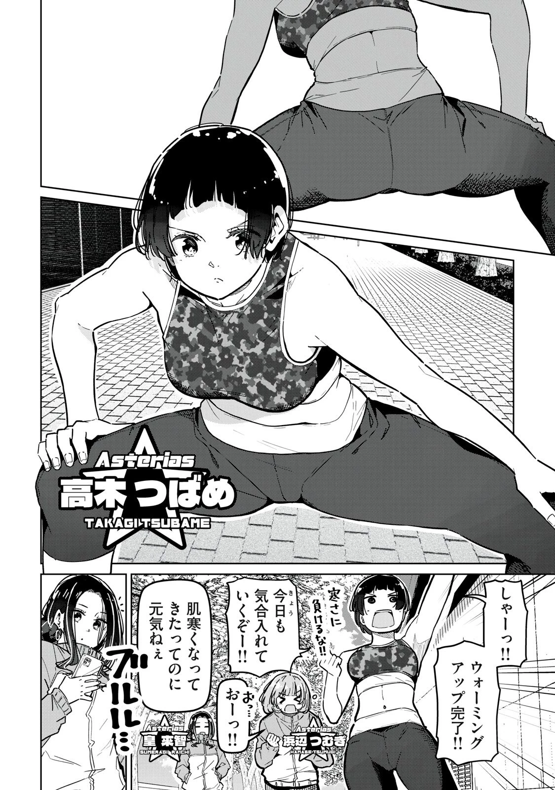 シンデレラアスリーツ 第28話 - 2