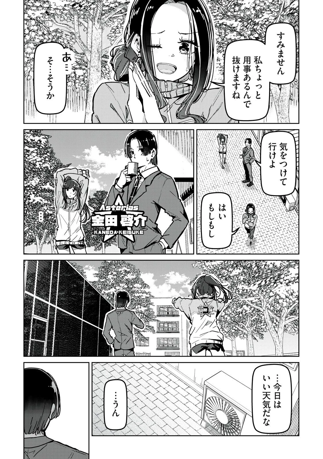 シンデレラアスリーツ 第28話 - 3