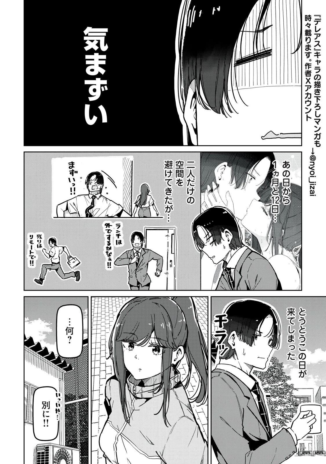 シンデレラアスリーツ 第28話 - 4