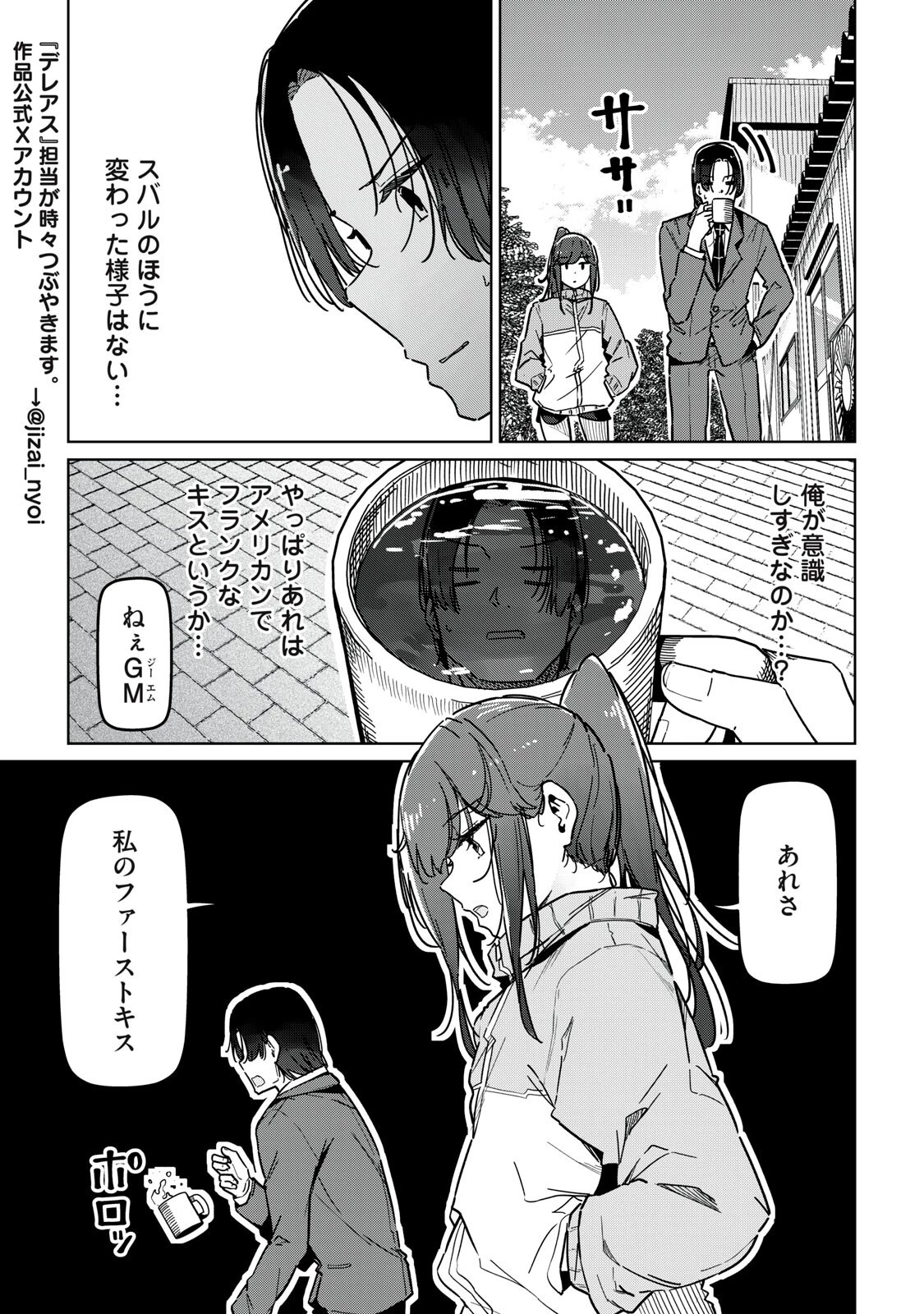 シンデレラアスリーツ 第28話 - 5