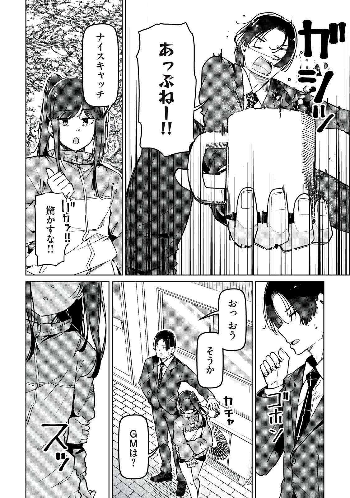 シンデレラアスリーツ 第28話 - 6