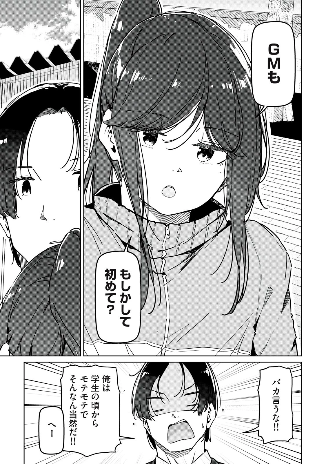 シンデレラアスリーツ 第28話 - 7