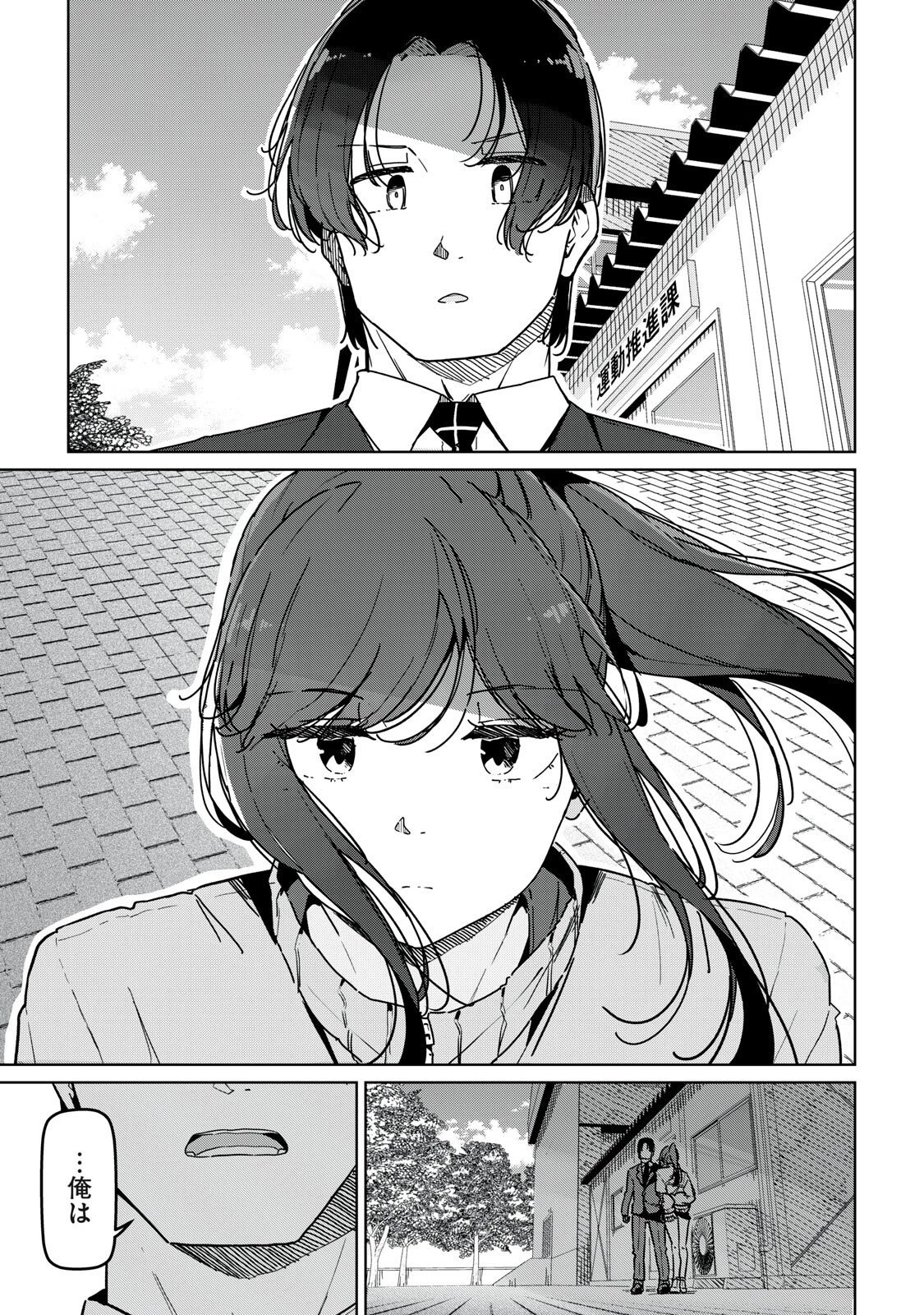 シンデレラアスリーツ 第28話 - 9