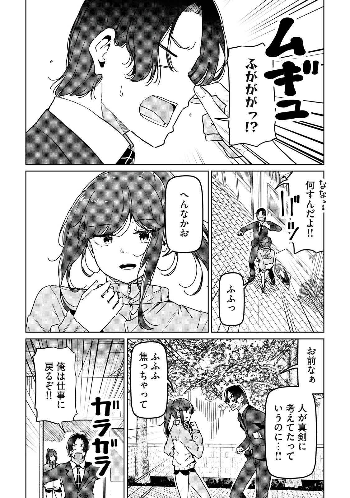 シンデレラアスリーツ 第28話 - 10