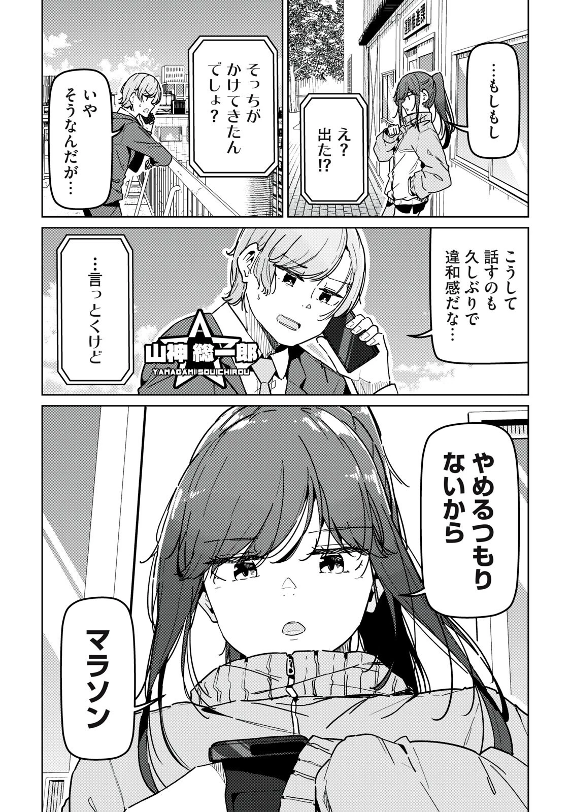 シンデレラアスリーツ 第28話 - 12